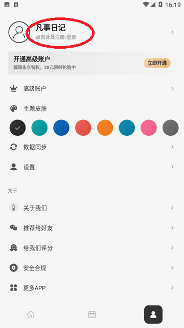 凡事日记