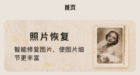 照片恢复家