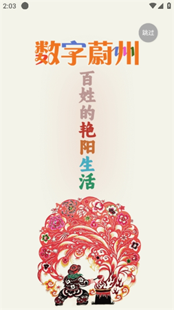 数字蔚州