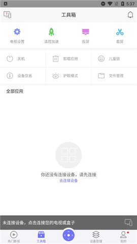 万能遥控器连接