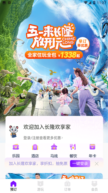 长隆旅游