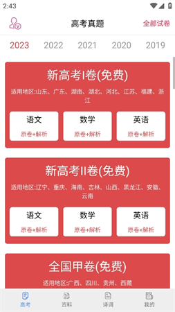 高考真题电子版