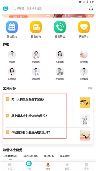 导医通医生版, 导医通医生版