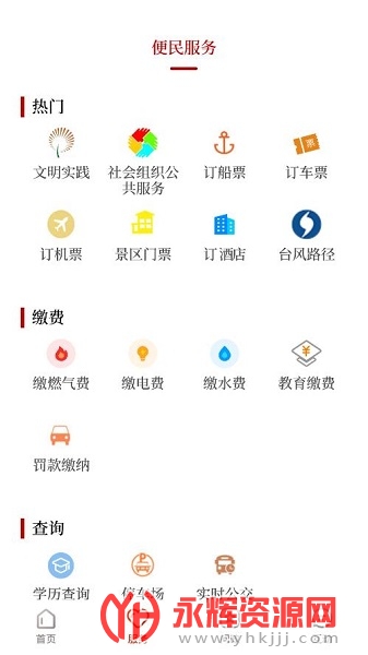 掌上普陀客户端, 掌上普陀客户端