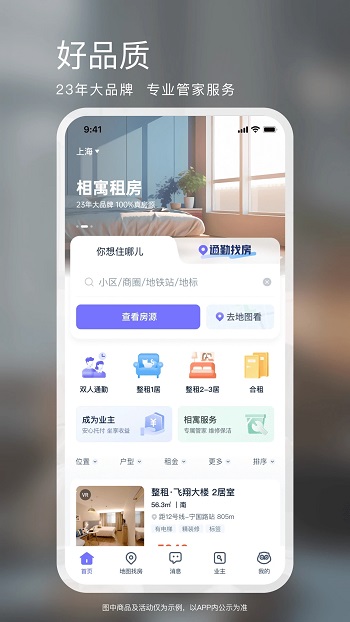 相寓app最新版本