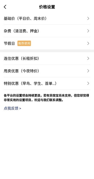 民宿宝app官方版, 民宿宝app官方版