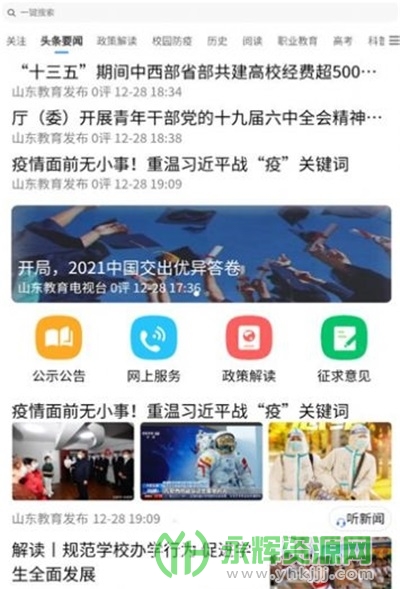 山东教育发布app官方版, 山东教育发布app官方版