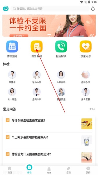 导医通医生版, 导医通医生版