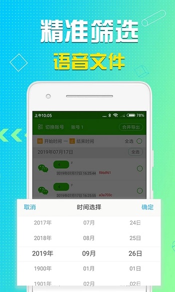 语音导出软件免费版app官方版