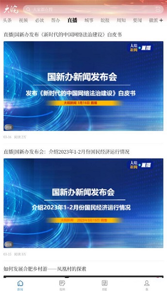 大皖新闻APP, 大皖新闻APP