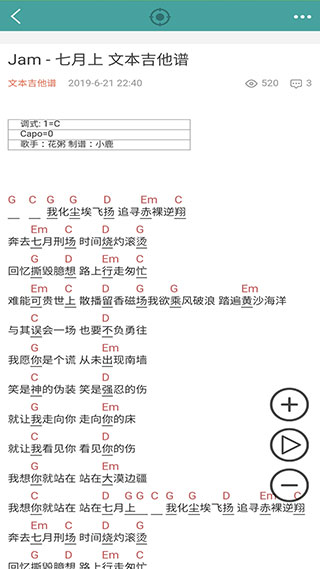 吉他谱app官方版