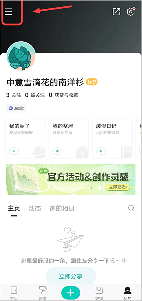好好住app, 好好住app