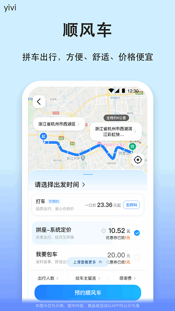 一喂汽车票app安卓版