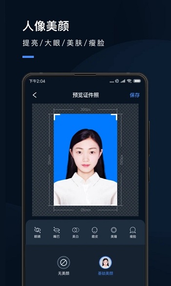 证件照研究院app安卓版