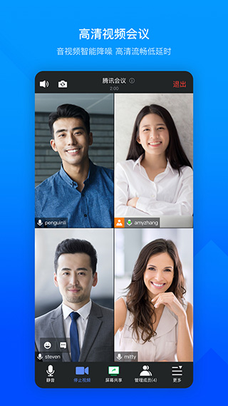 腾讯会议app学生版, 腾讯会议app学生版