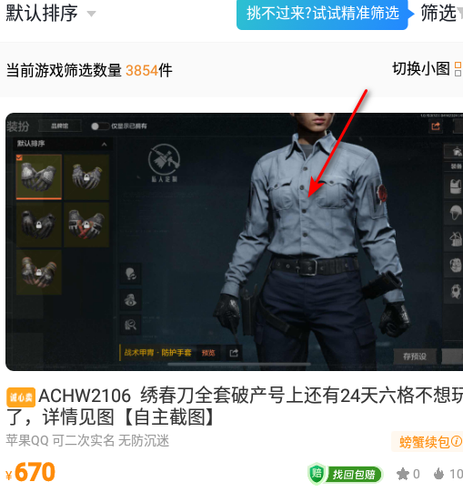 螃蟹账号代售app安卓版