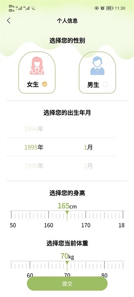 懒人轻断食APP, 懒人轻断食APP
