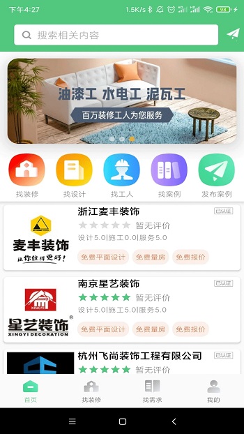 易装修app安卓版