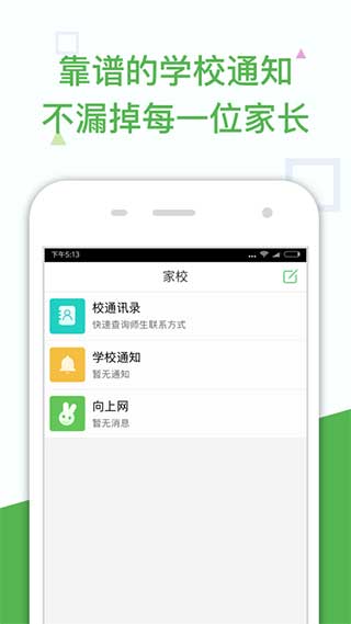 向上老师app安卓版