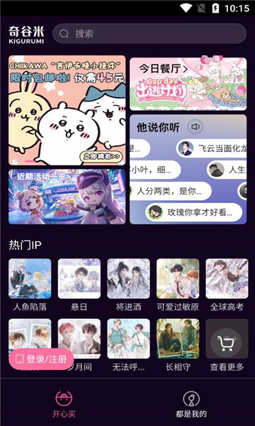奇谷米二次元商城