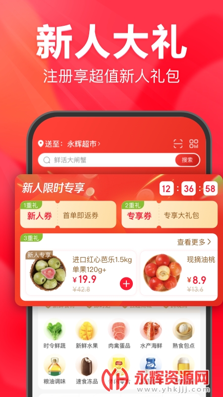 艾思生活超市app