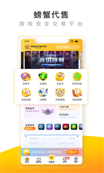 螃蟹账号代售app安卓版