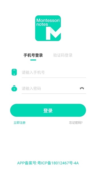 蒙氏手记app, 蒙氏手记app