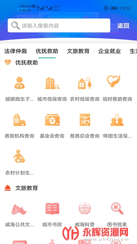 威政通(爱山东威海)