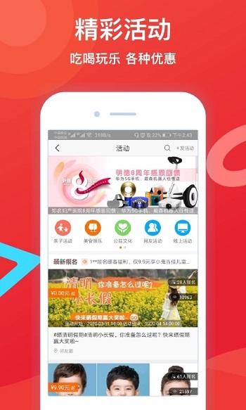邻友圈官方版