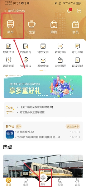郑州地铁APP, 郑州地铁APP