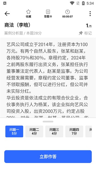 瑞达法考免费课程app, 瑞达法考免费课程app