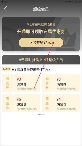 掌上靖安APP, 掌上靖安APP