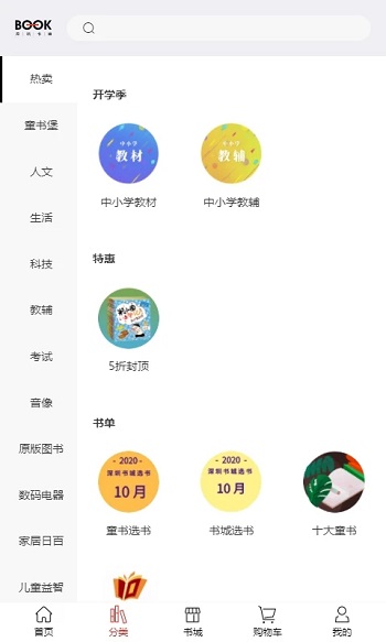 深圳书城app最新版本