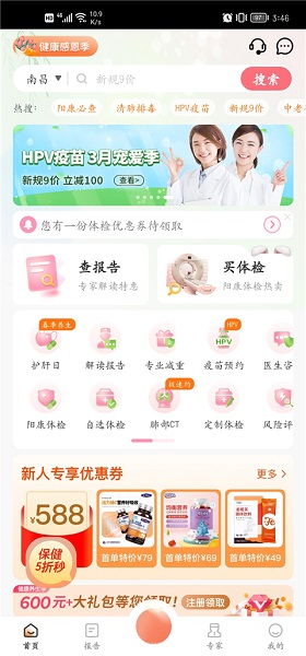 优健康体检中心APP, 优健康体检中心APP
