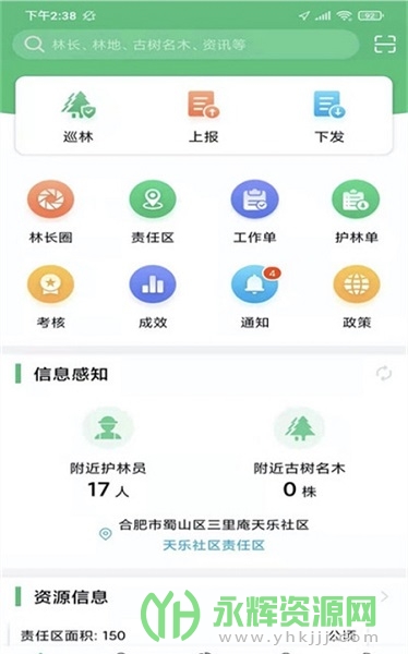 智慧重汽手机版, 智慧重汽手机版