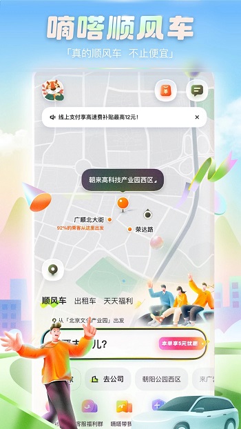 嘀嗒出行app最新版本