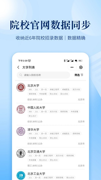 育腾高考志愿大数据平台安卓版