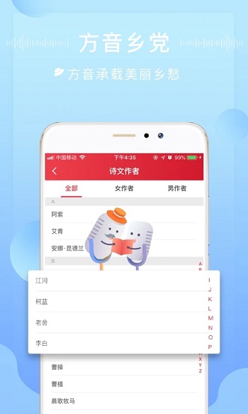 方音诵读app安卓版