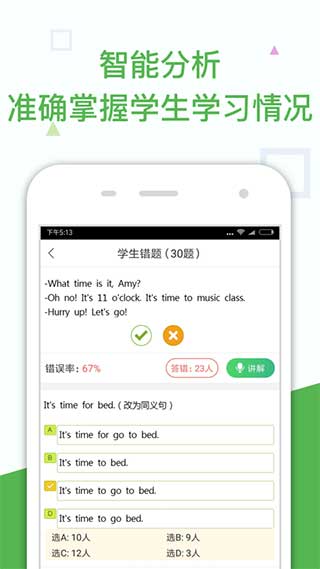 向上老师app安卓版