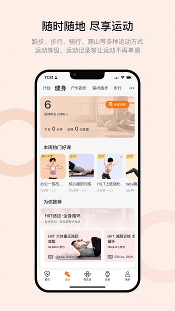 Wearfit Pro智能手表app官方版