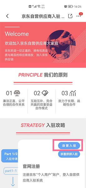 京东慧采平台, 京东慧采平台
