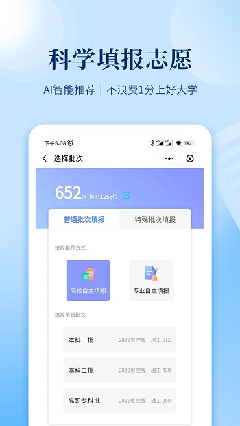 育腾高考志愿大数据平台安卓版
