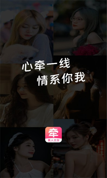 心牵交友最新版