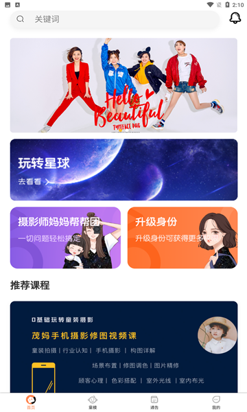 童模星球app