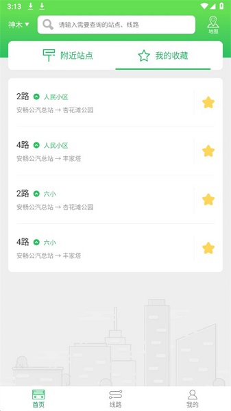 易公交APP, 易公交APP