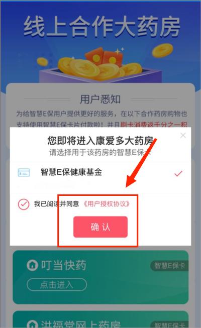 智慧E保app最新版, 智慧E保app最新版