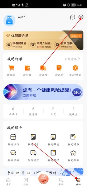 优健康体检中心APP, 优健康体检中心APP