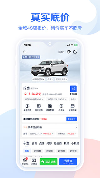 汽车报价大全官方版