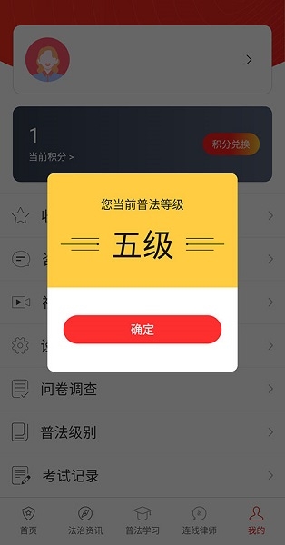 精准普法平台, 精准普法平台