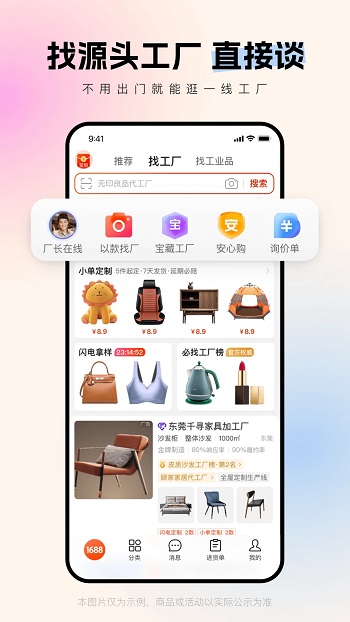 阿里巴巴1688货源批发官方版